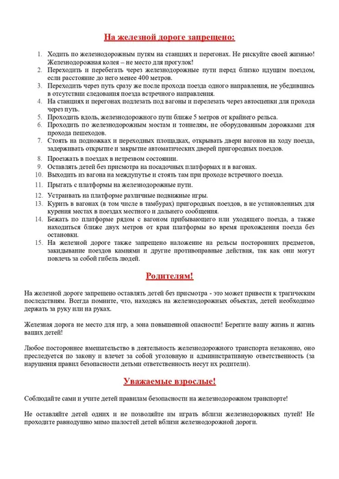 Pamyatka_po_bezopasnosti_na_zheleznoy_doroge_i_ob_ektah_zheleznodorozhnogo_transporta_page-0003