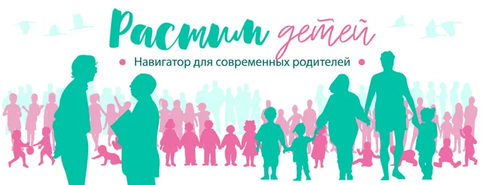 растим-детей.jpg