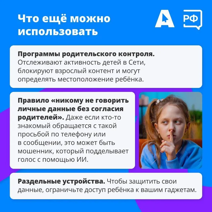 Как защитить ребенка-изображения-6
