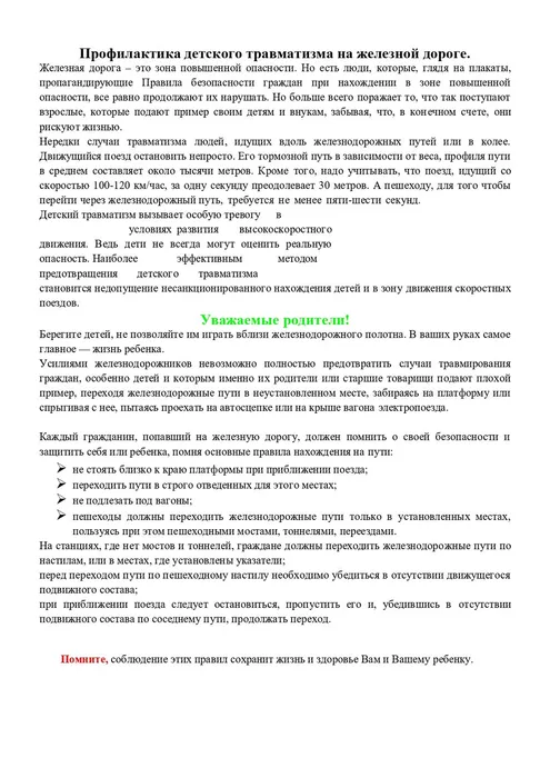 Pamyatka_po_bezopasnosti_na_zheleznoy_doroge_i_ob_ektah_zheleznodorozhnogo_transporta_page-0005