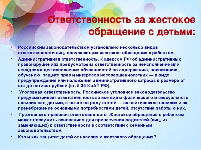 жестокое обращение с детьми (1)