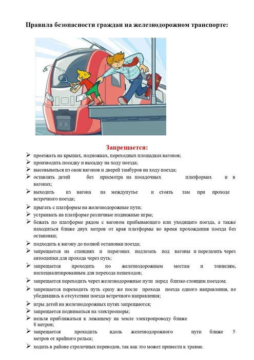 Pamyatka_po_bezopasnosti_na_zheleznoy_doroge_i_ob_ektah_zheleznodorozhnogo_transporta_page-0006