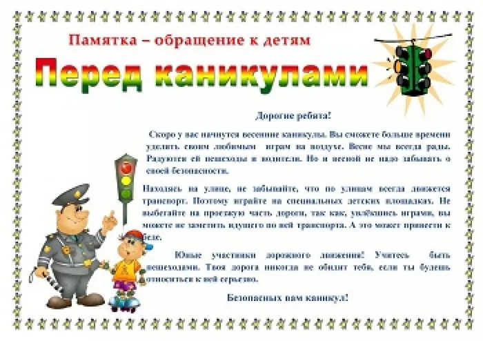 КАНИКУЛЫ-весенние обработ.