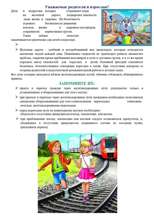 Pamyatka_po_bezopasnosti_na_zheleznoy_doroge_i_ob_ektah_zheleznodorozhnogo_transporta_page-0004
