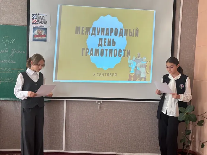 день грамотности 3.jpg